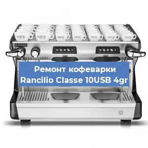 Замена прокладок на кофемашине Rancilio Classe 10USB 4gr в Самаре